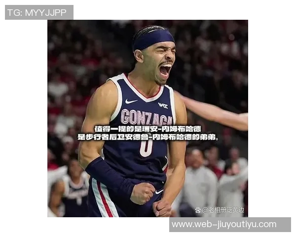 基德盛赞瑞安内姆哈德落选秀表现出色送出十次助攻队友们纷纷点赞